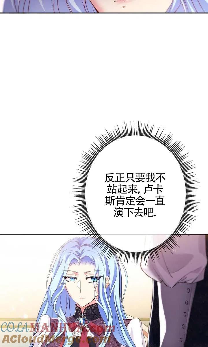 《我是反派，死了也没关系吗？》第10话 第65页