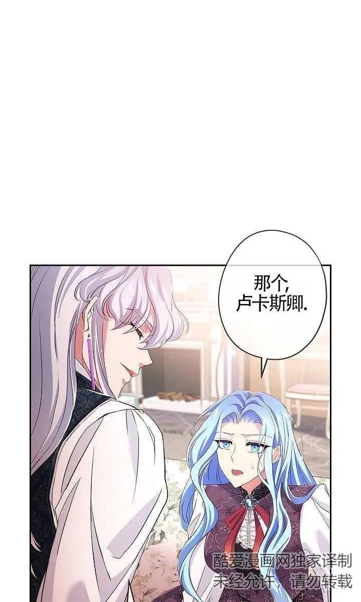 《我是反派，死了也没关系吗？》第10话 第72页