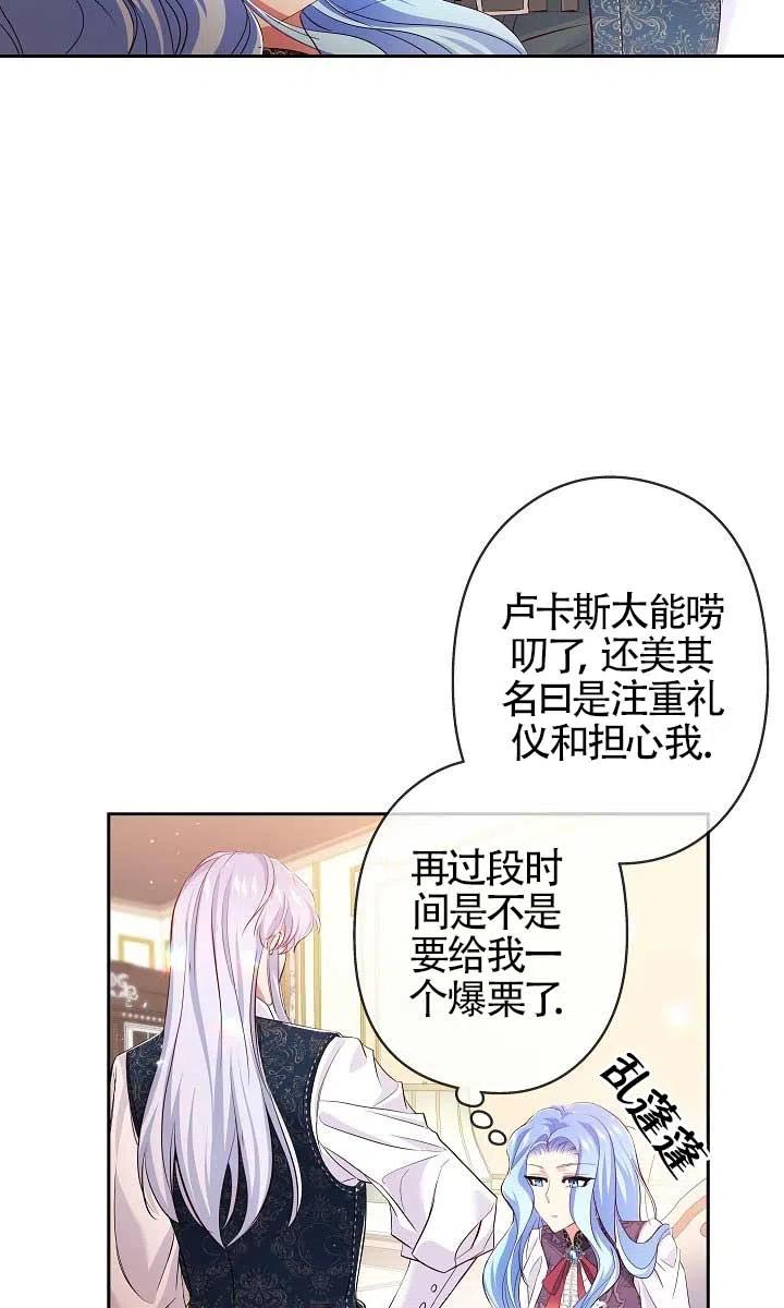 《我是反派，死了也没关系吗？》第10话 第46页