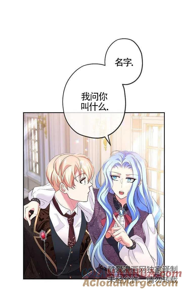 《我是反派，死了也没关系吗？》第10话 第93页