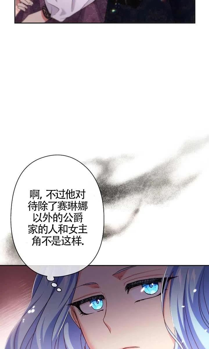 《我是反派，死了也没关系吗？》第10话 第64页
