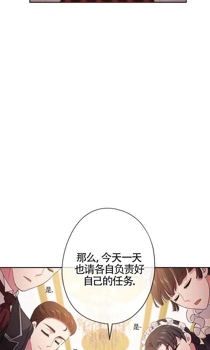 《我是反派，死了也没关系吗？》第10话 第12页