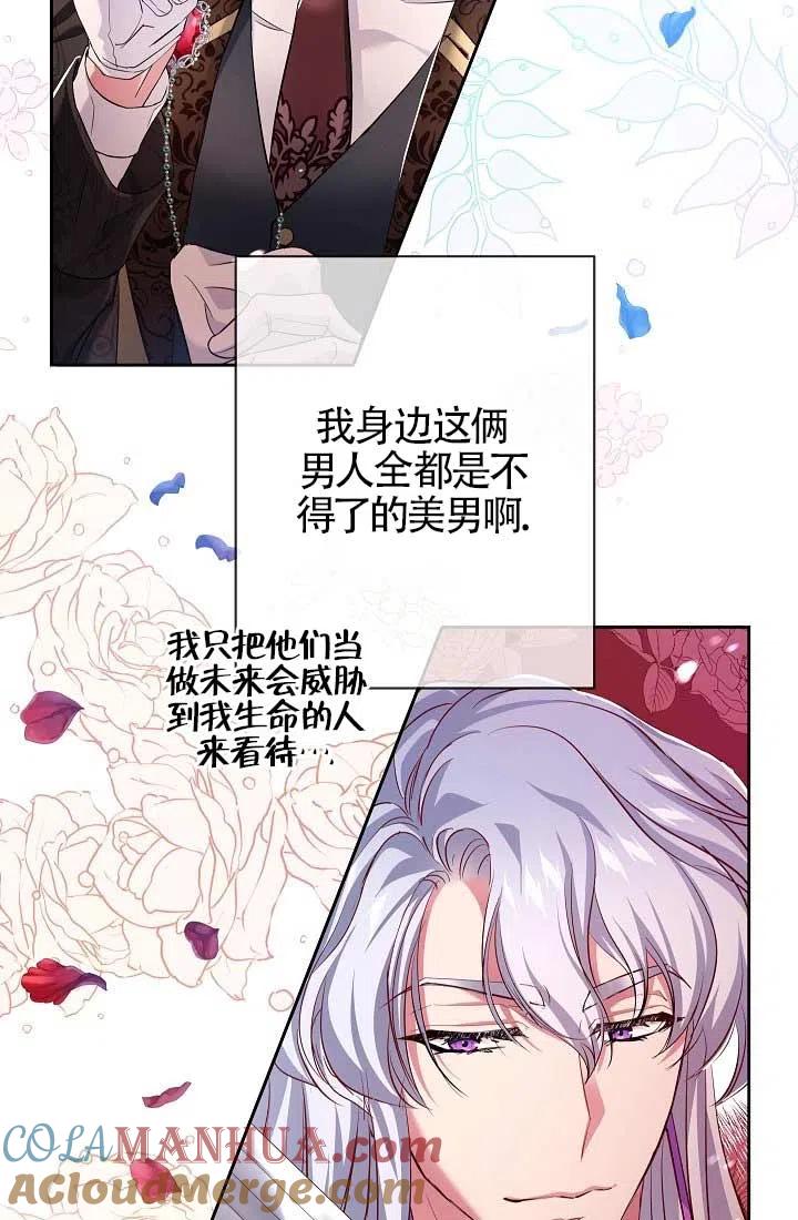《我是反派，死了也没关系吗？》第11话 第13页