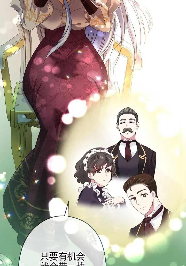 《我是反派，死了也没关系吗？》第11话 第87页