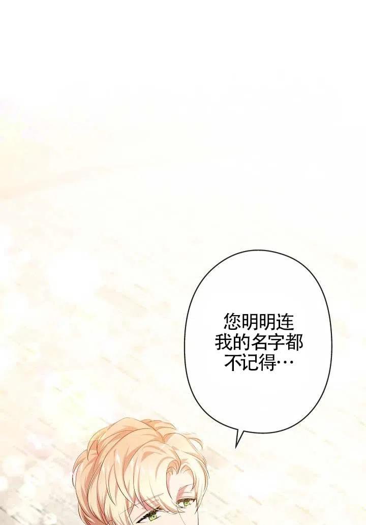 《我是反派，死了也没关系吗？》第11话 第83页