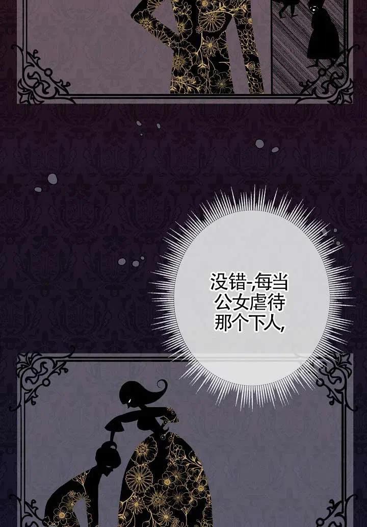 《我是反派，死了也没关系吗？》第11话 第91页