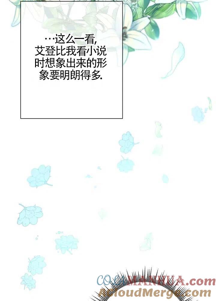 《我是反派，死了也没关系吗？》第11话 第25页