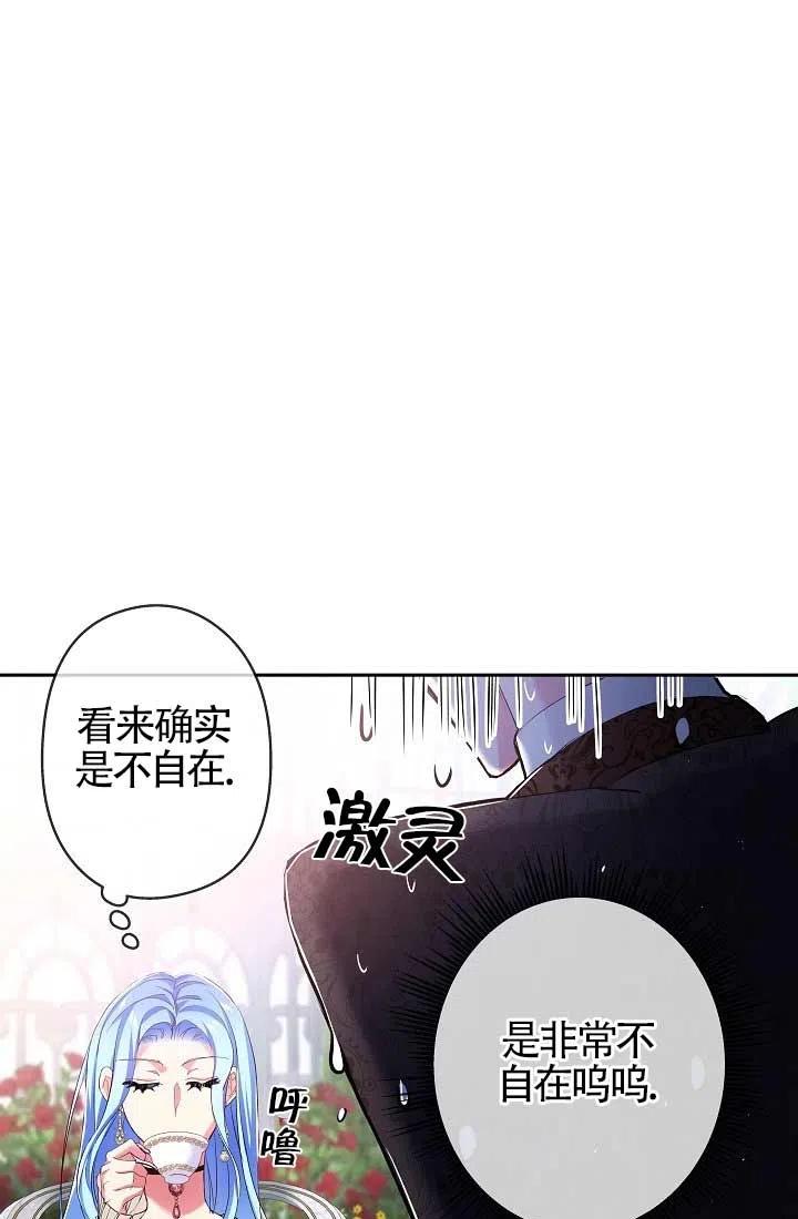 《我是反派，死了也没关系吗？》第11话 第67页