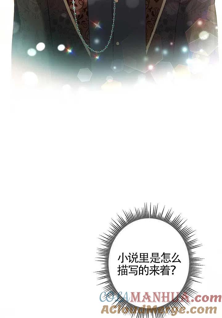 《我是反派，死了也没关系吗？》第11话 第89页