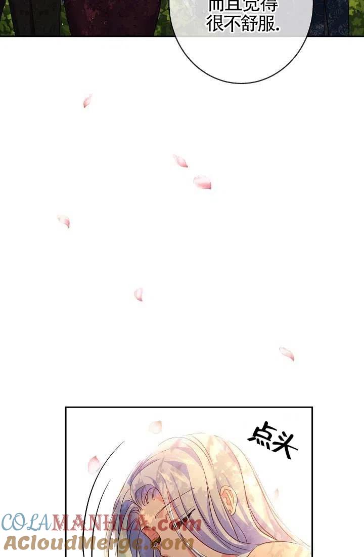 《我是反派，死了也没关系吗？》第11话 第49页