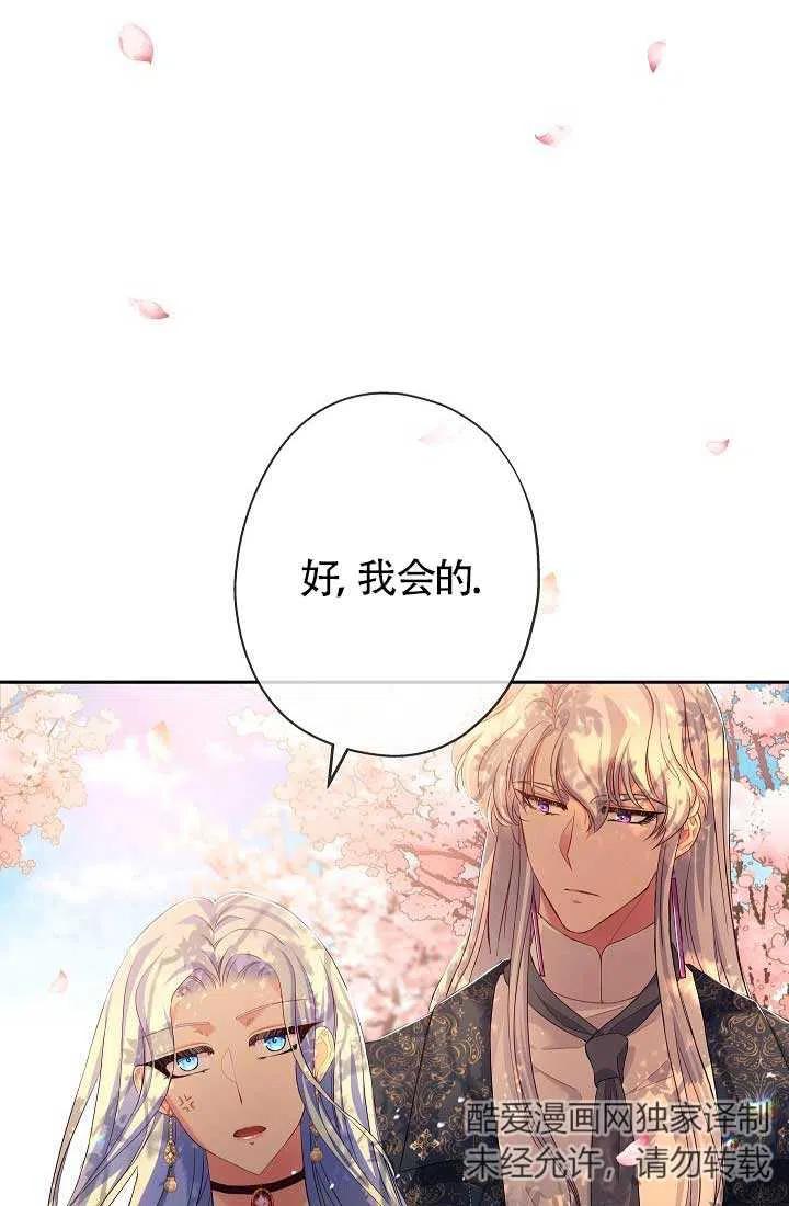 《我是反派，死了也没关系吗？》第11话 第42页