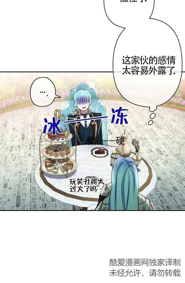 《我是反派，死了也没关系吗？》第11话 第76页