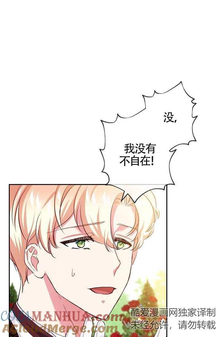 《我是反派，死了也没关系吗？》第11话 第65页