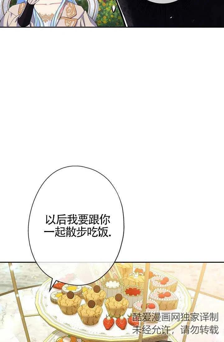 《我是反派，死了也没关系吗？》第11话 第68页