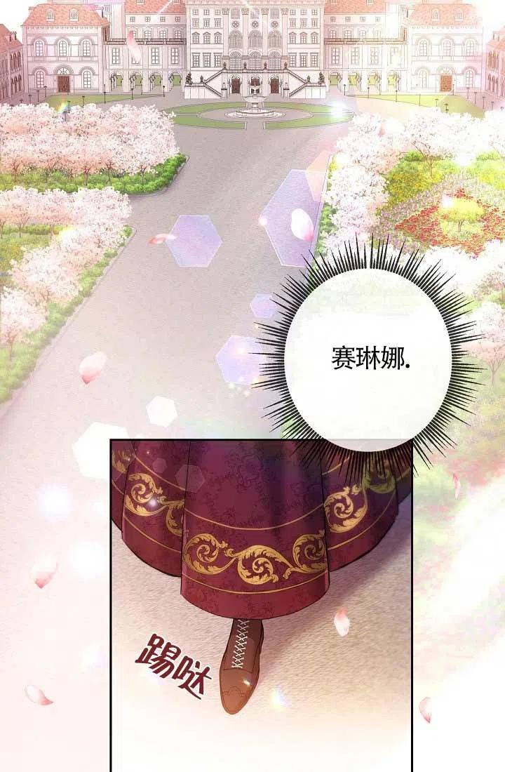《我是反派，死了也没关系吗？》第11话 第3页