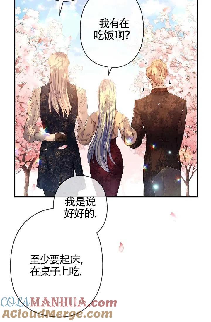 《我是反派，死了也没关系吗？》第11话 第41页