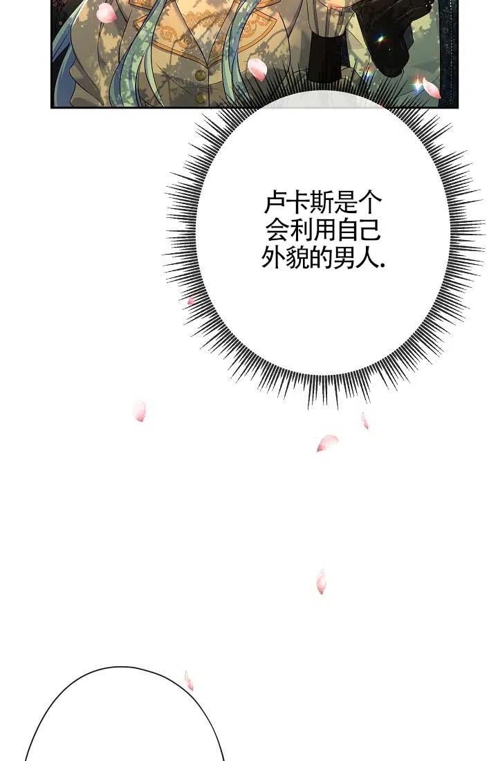 《我是反派，死了也没关系吗？》第11话 第19页