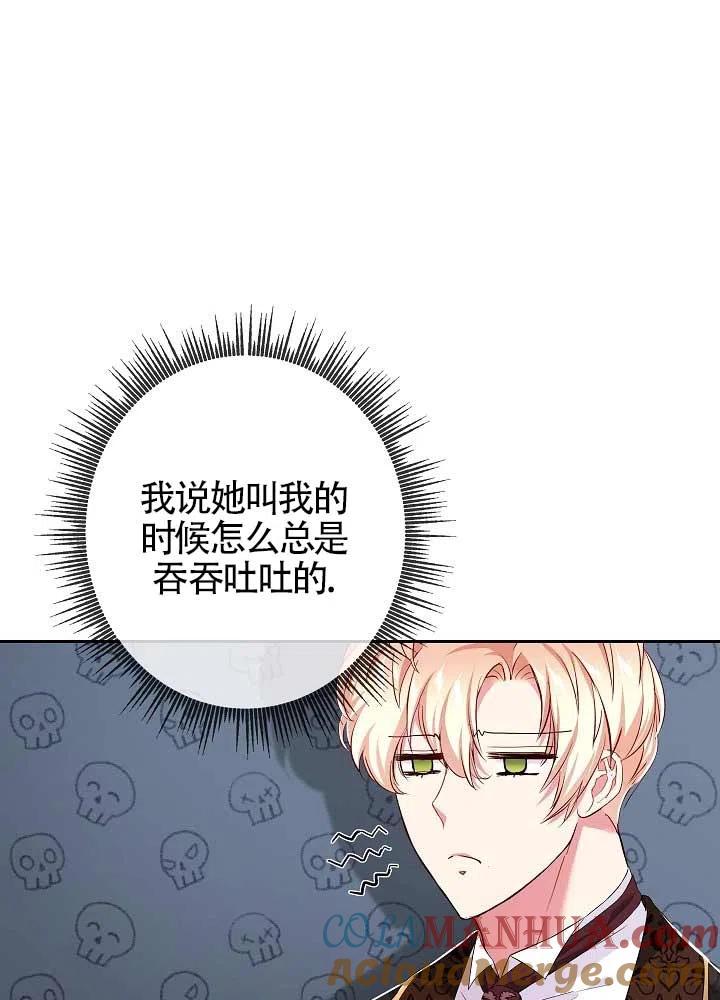 《我是反派，死了也没关系吗？》第11话 第29页