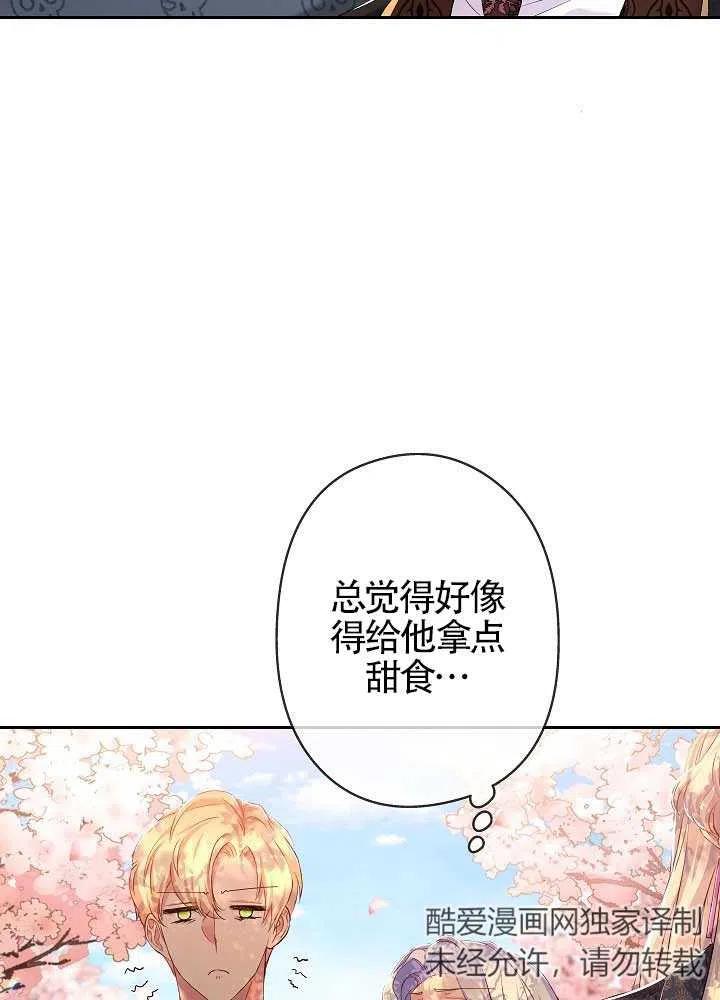 《我是反派，死了也没关系吗？》第11话 第30页