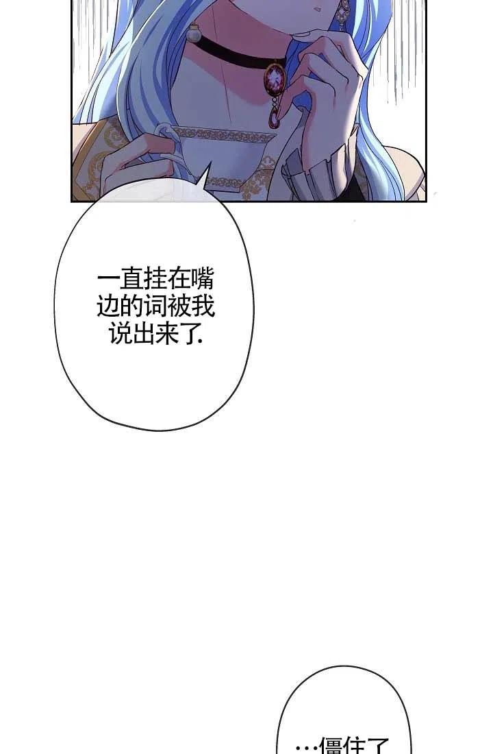 《我是反派，死了也没关系吗？》第11话 第75页