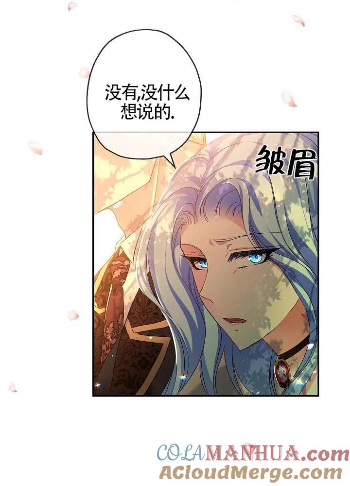 《我是反派，死了也没关系吗？》第11话 第21页