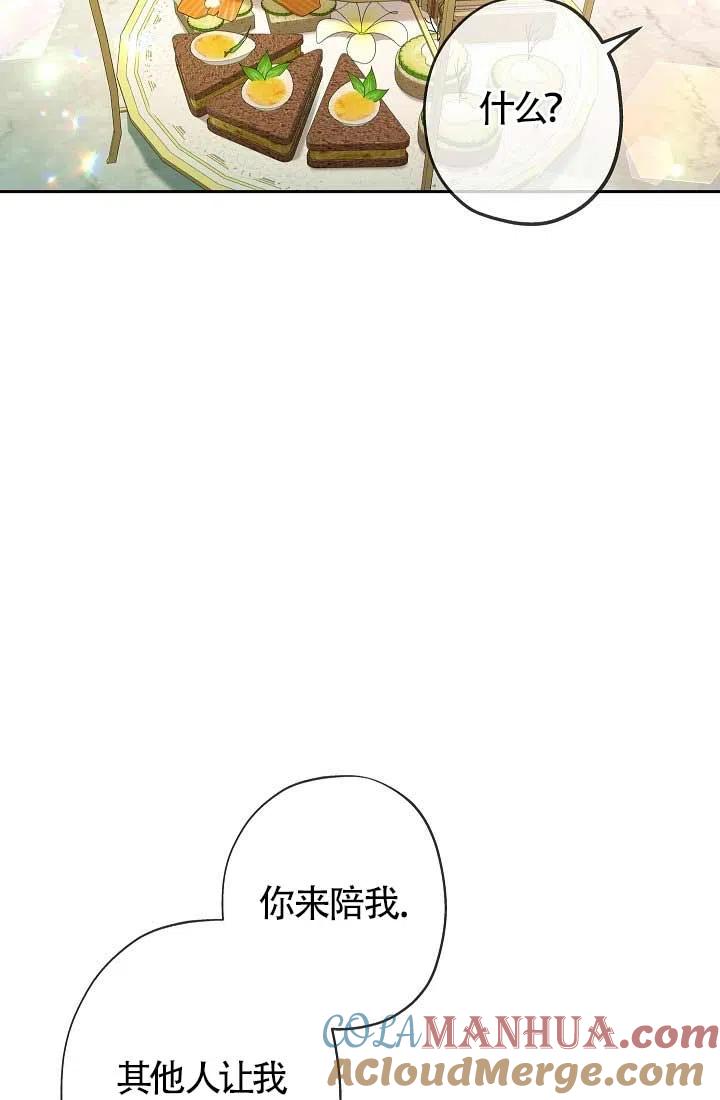 《我是反派，死了也没关系吗？》第11话 第69页