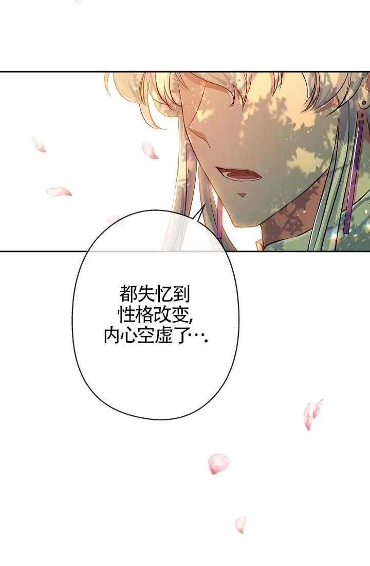 《我是反派，死了也没关系吗？》第11话 第52页