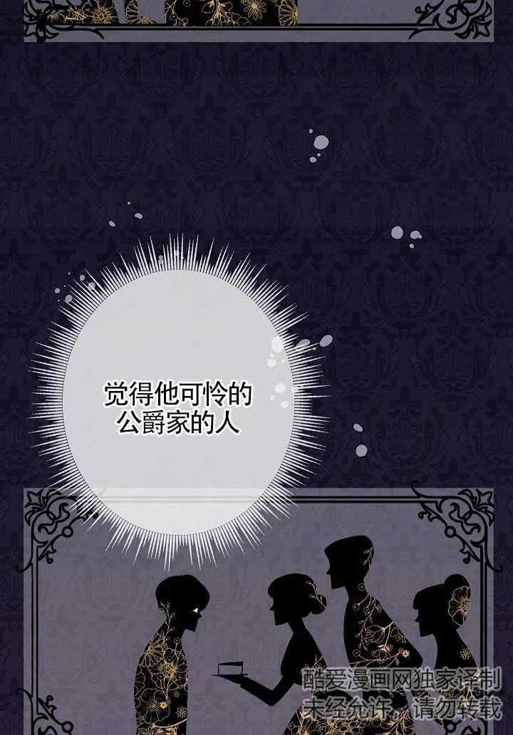 《我是反派，死了也没关系吗？》第11话 第92页