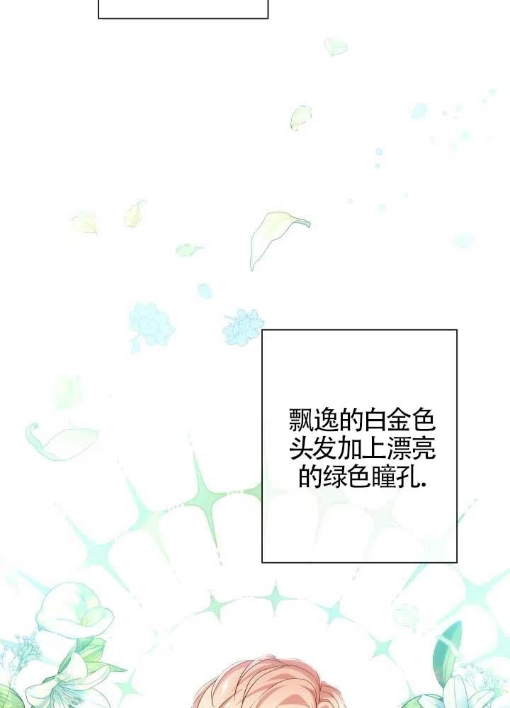 《我是反派，死了也没关系吗？》第11话 第23页
