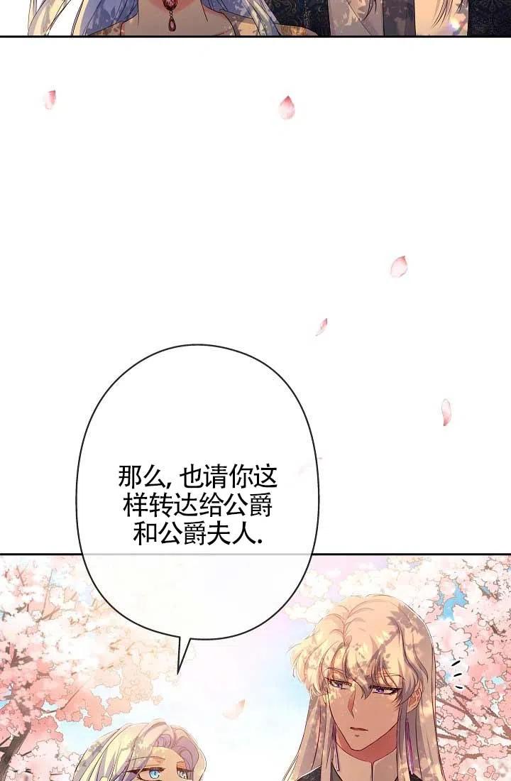 《我是反派，死了也没关系吗？》第11话 第43页