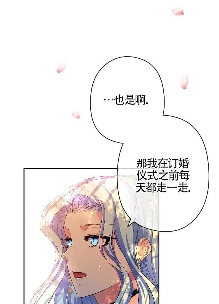《我是反派，死了也没关系吗？》第11话 第39页