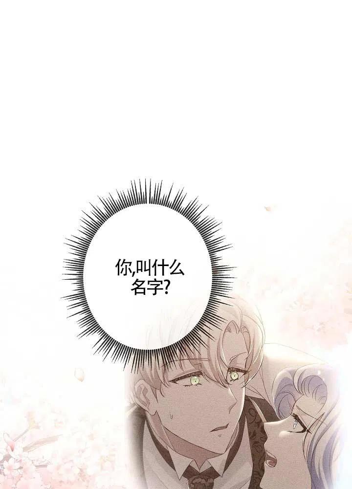 《我是反派，死了也没关系吗？》第11话 第27页