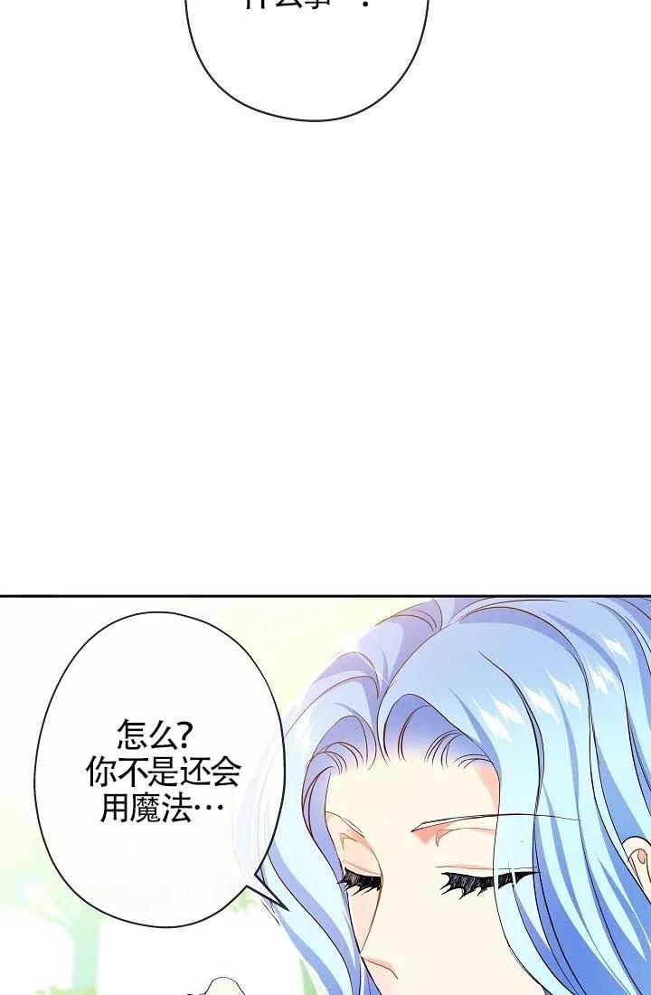 《我是反派，死了也没关系吗？》第11话 第72页
