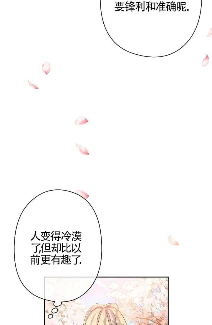 《我是反派，死了也没关系吗？》第11话 第54页