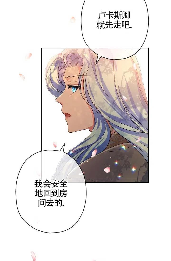 《我是反派，死了也没关系吗？》第11话 第46页