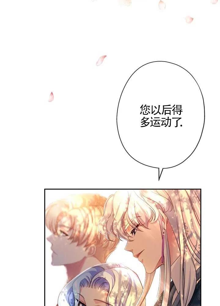 《我是反派，死了也没关系吗？》第11话 第36页