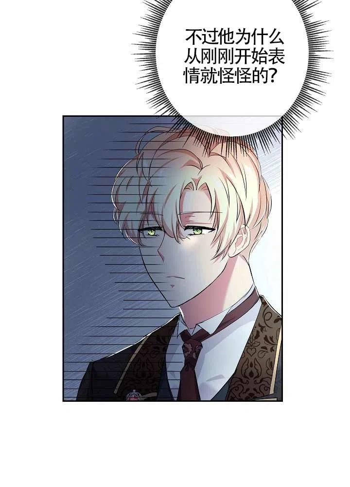 《我是反派，死了也没关系吗？》第11话 第26页