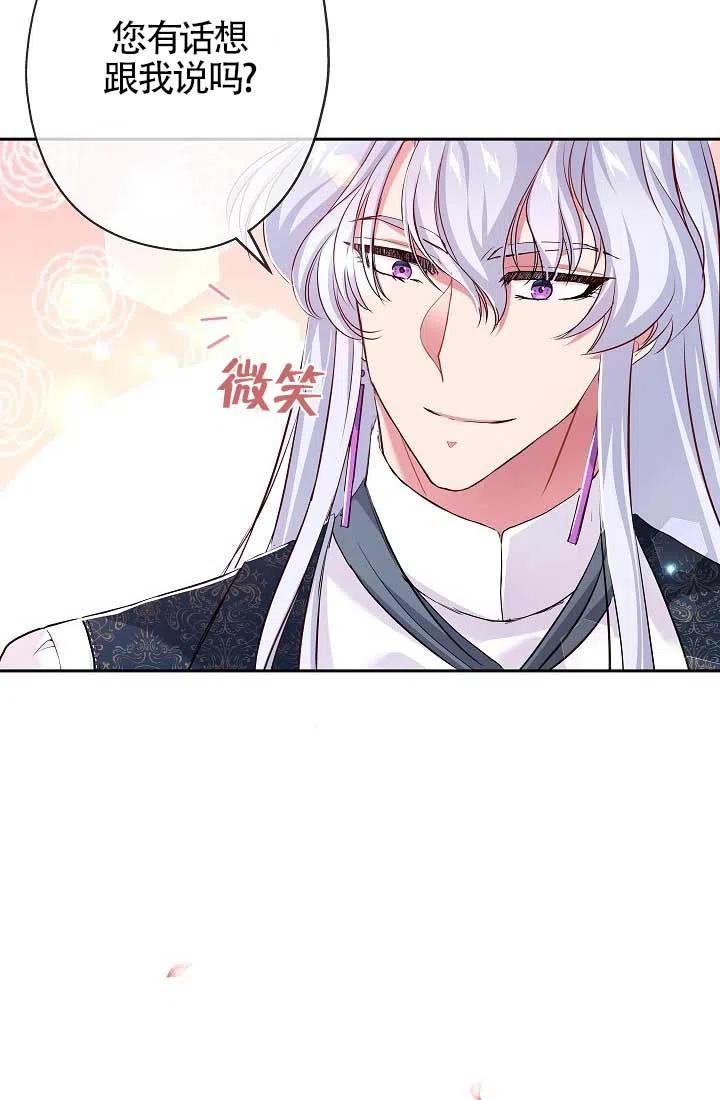 《我是反派，死了也没关系吗？》第11话 第20页
