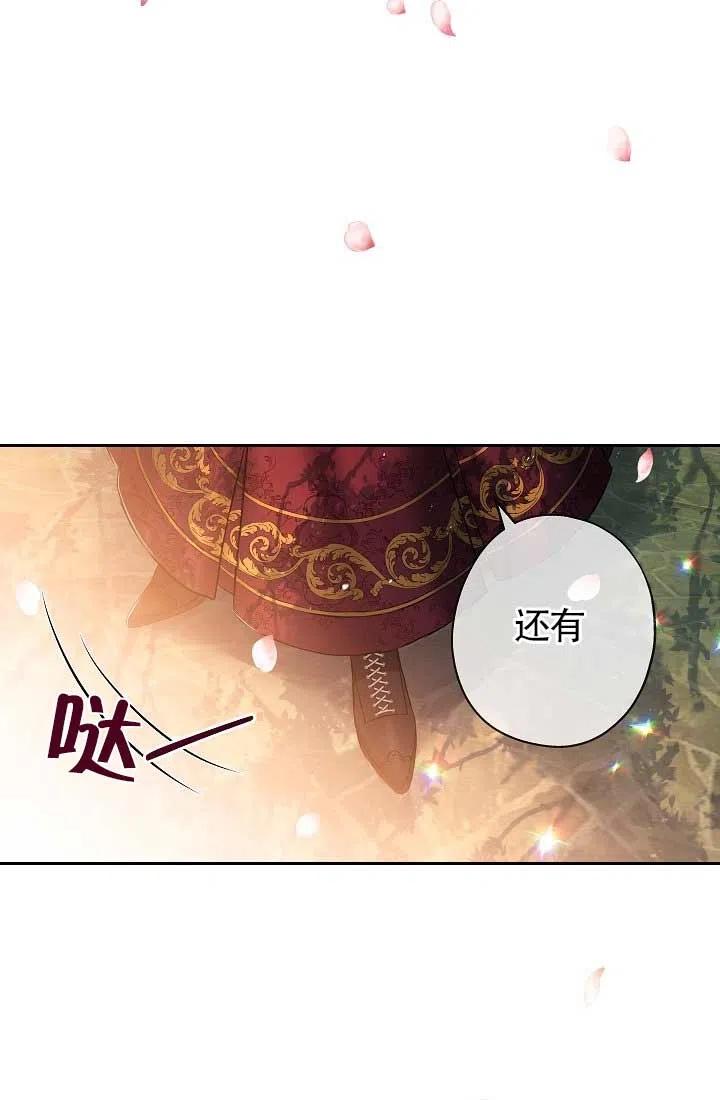 《我是反派，死了也没关系吗？》第11话 第47页