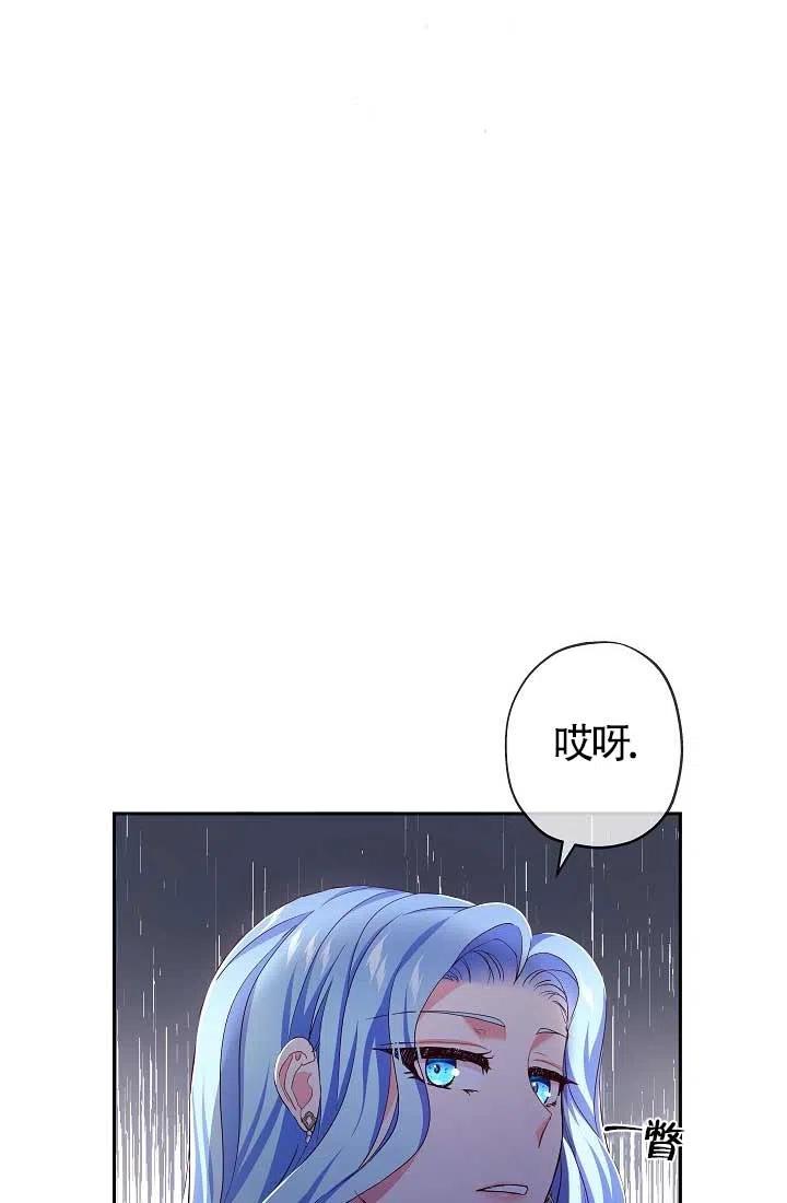 《我是反派，死了也没关系吗？》第11话 第74页