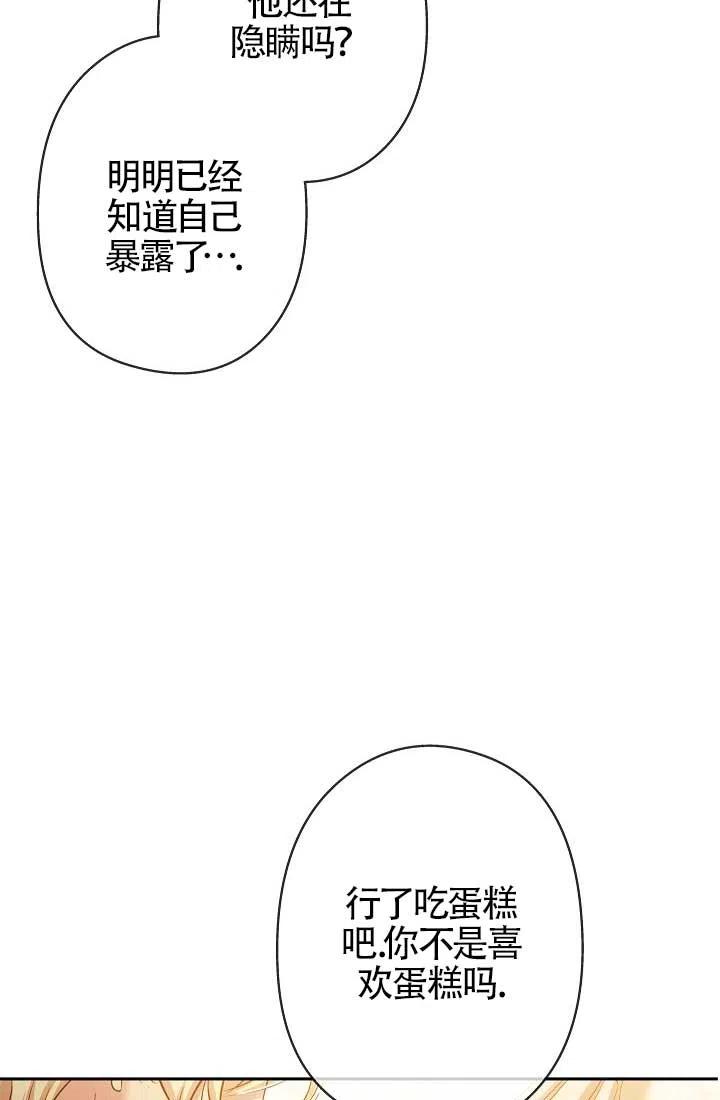 《我是反派，死了也没关系吗？》第11话 第78页