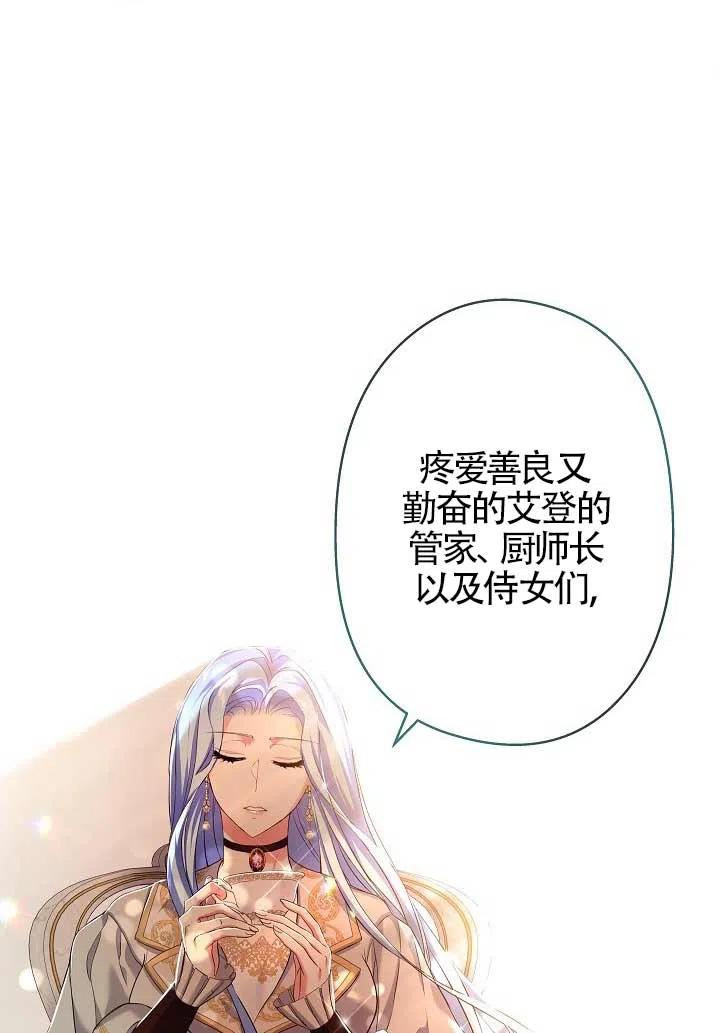 《我是反派，死了也没关系吗？》第11话 第86页