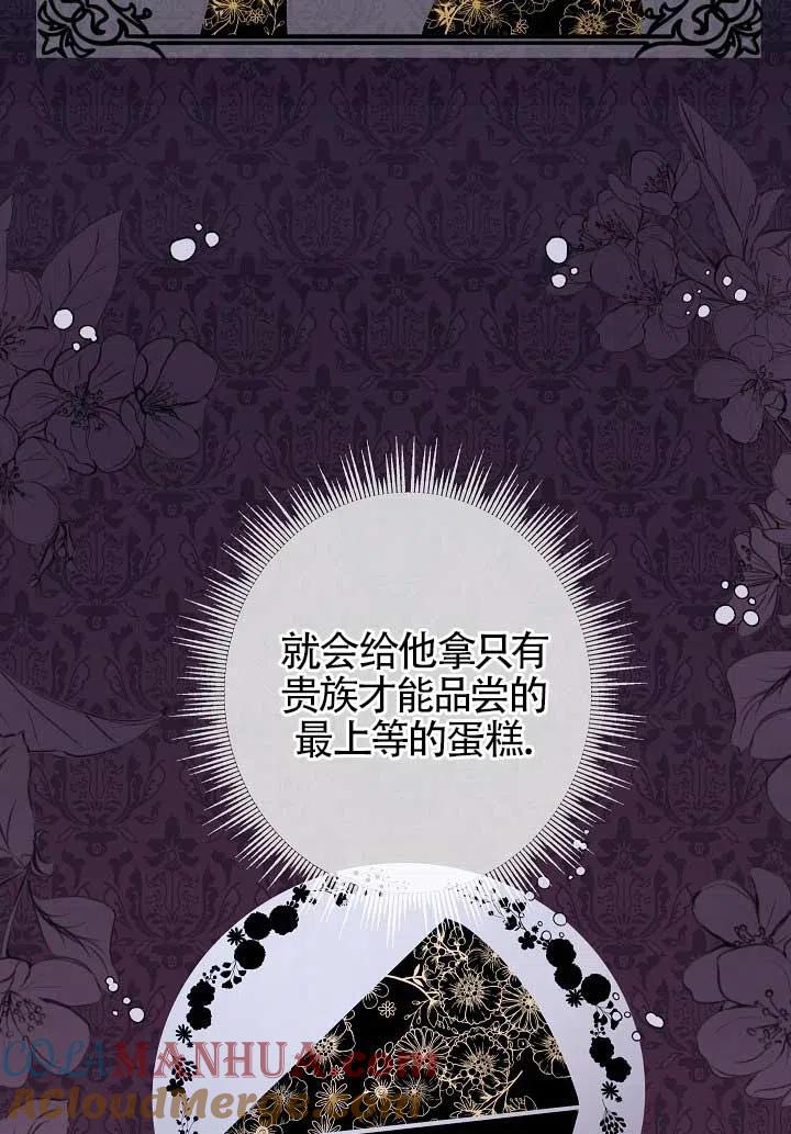 《我是反派，死了也没关系吗？》第11话 第93页