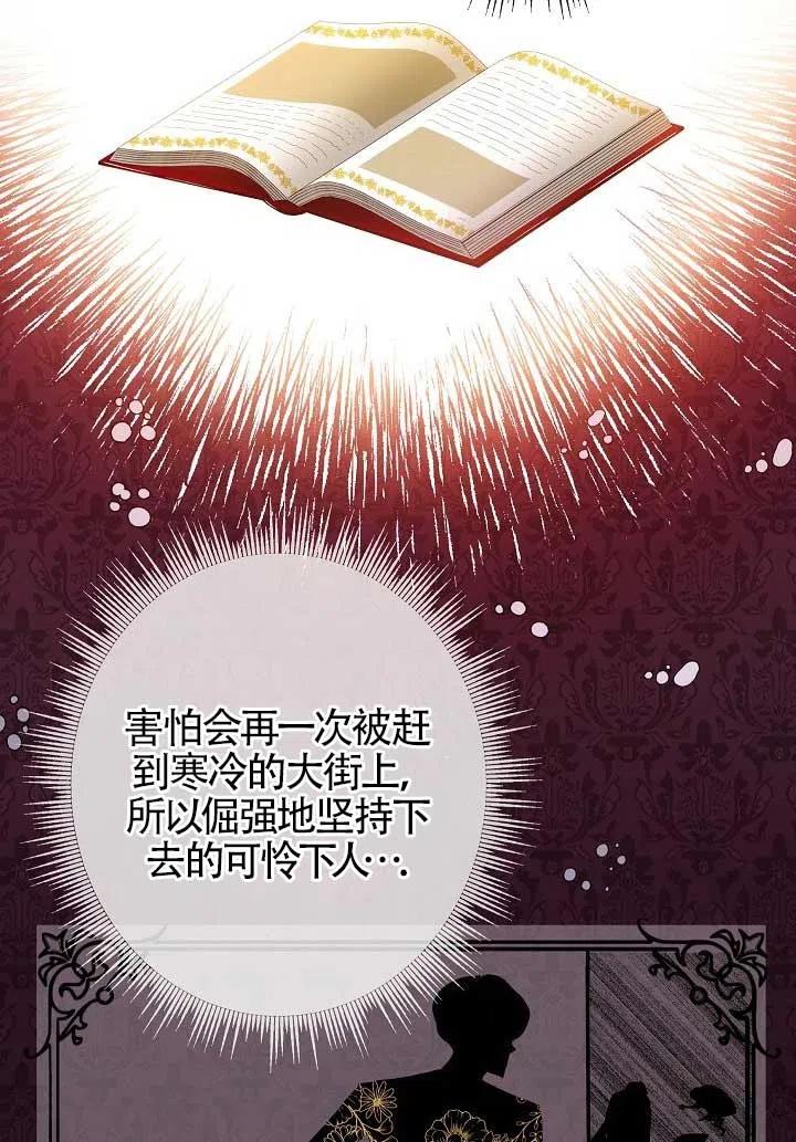 《我是反派，死了也没关系吗？》第11话 第90页