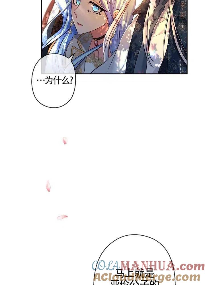 《我是反派，死了也没关系吗？》第11话 第37页