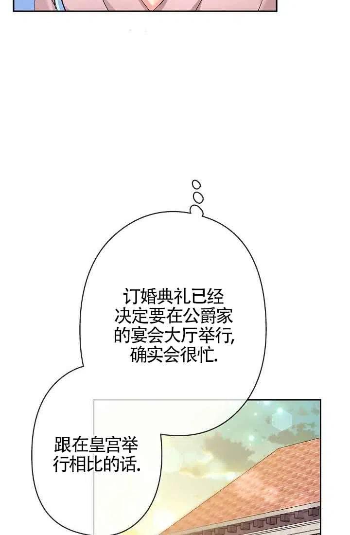 《我是反派，死了也没关系吗？》第12话 第78页