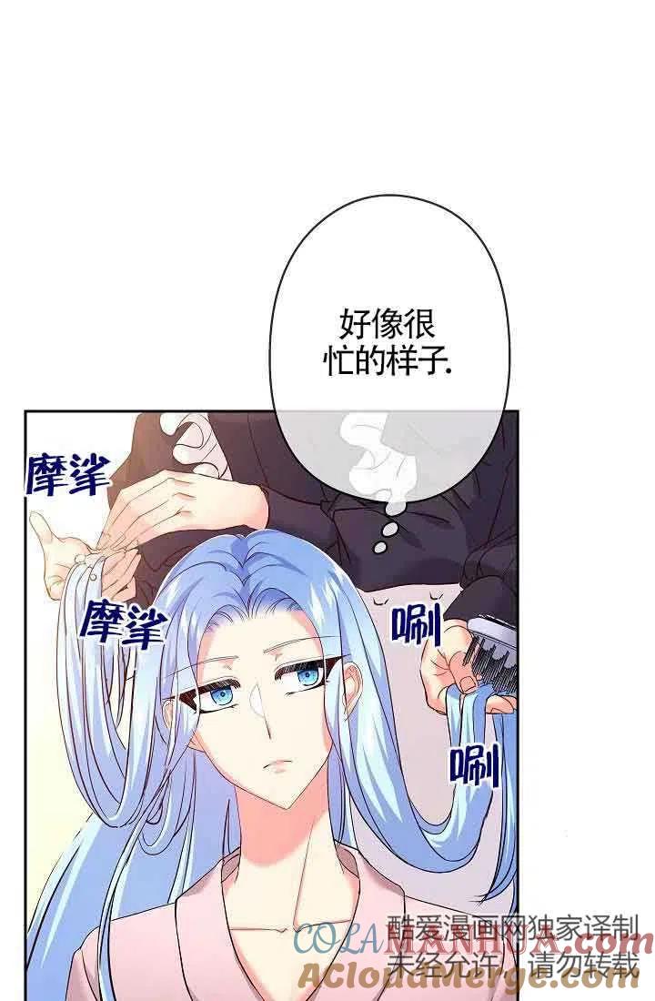 《我是反派，死了也没关系吗？》第12话 第77页