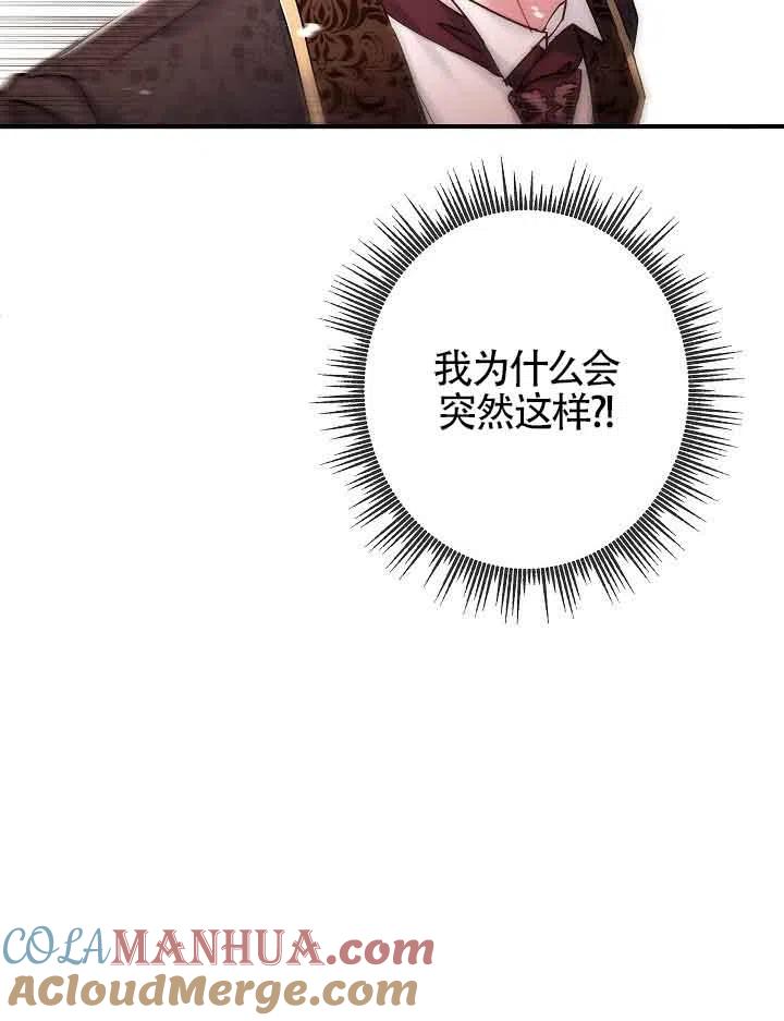 《我是反派，死了也没关系吗？》第12话 第93页