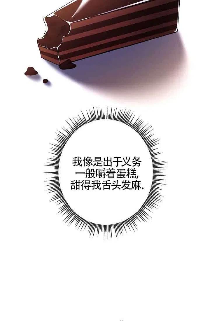 《我是反派，死了也没关系吗？》第12话 第8页