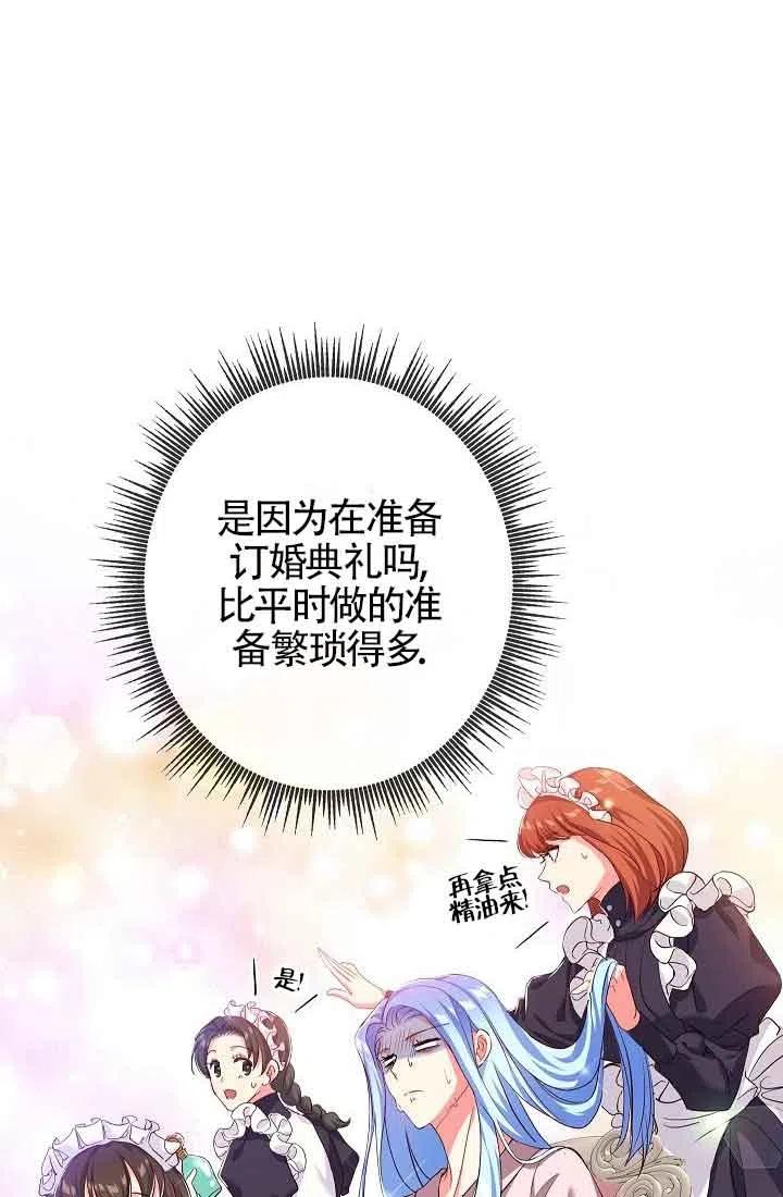 《我是反派，死了也没关系吗？》第12话 第74页